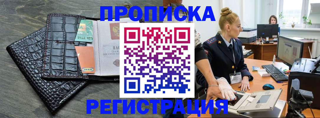 временная прописка в Бузулуке