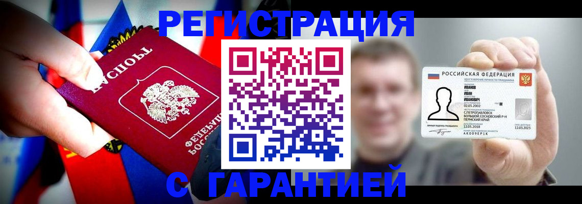 прописка для кредита в Бузулуке