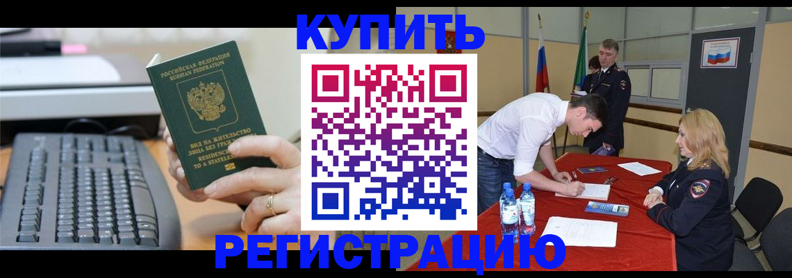 временная регистрация купить в Бузулуке