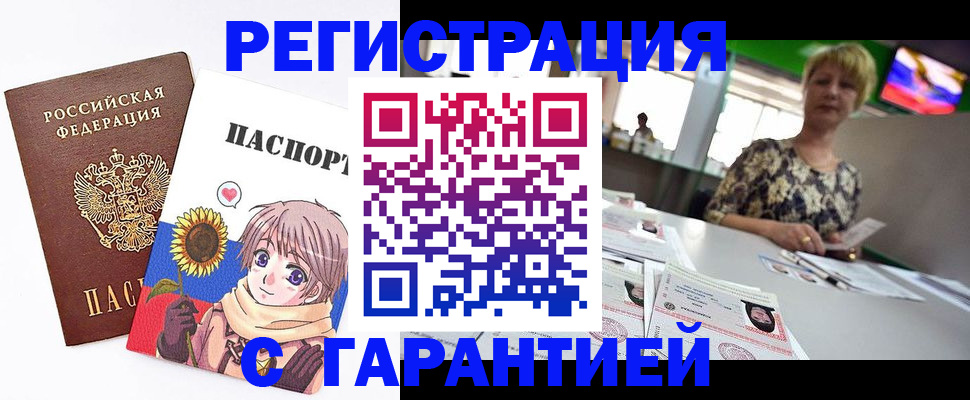 купить прописку в Бузулуке