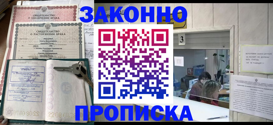 прописка для работы в Бузулуке